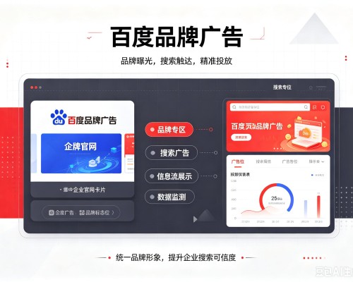 蚌埠百度品牌广告