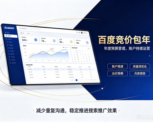 蚌埠百度竞价包年